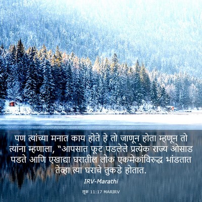 Picture 03 - लूक 11:17 MARIRV - पण त्यांच्या मनात - Bible Verse Picture