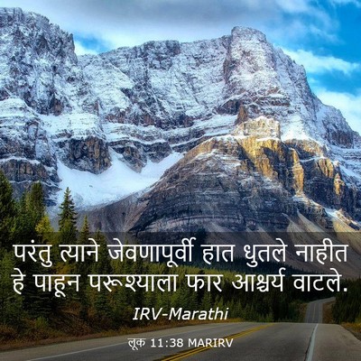 Picture 03 - लूक 11:38 MARIRV - परंतु त्याने - Bible Verse Picture