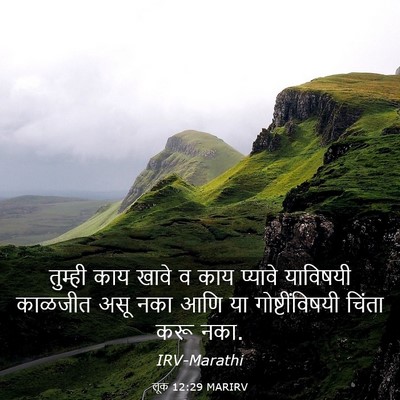 Picture 03 - लूक 12:29 MARIRV - तुम्ही काय खावे व - Bible Verse Picture