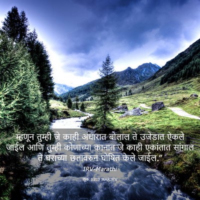 Picture 03 - लूक 12:3 MARIRV - म्हणून तुम्ही जे - Bible Verse Picture