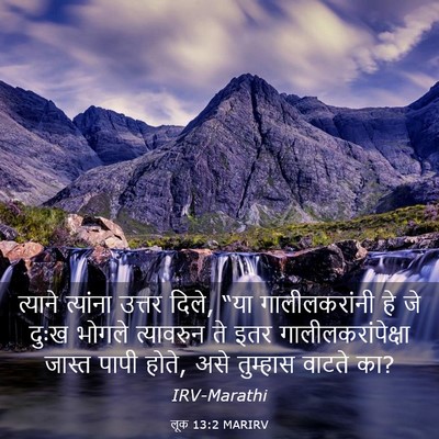 Picture 03 - लूक 13:2 MARIRV - त्याने त्यांना - Bible Verse Picture