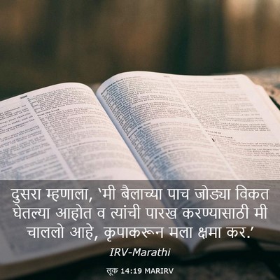 Picture 03 - लूक 14:19 MARIRV - दुसरा म्हणाला, ‘मी - Bible Verse Picture