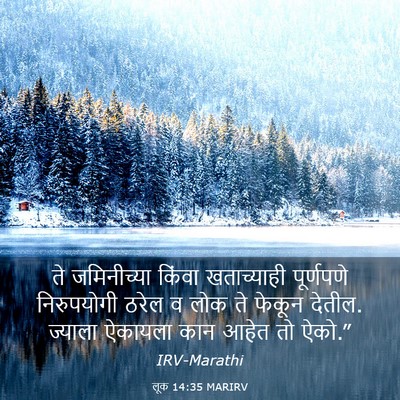 Picture 03 - लूक 14:35 MARIRV - ते जमिनीच्या - Bible Verse Picture