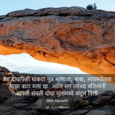 Picture 03 - लूक 15:12 MARIRV - त्या दोघांपैकी - Bible Verse Picture
