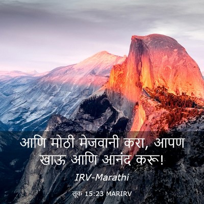 Picture 03 - लूक 15:23 MARIRV - आणि मोठी मेजवानी - Bible Verse Picture