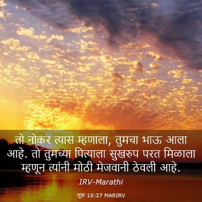 Picture 03 - लूक 15:27 MARIRV - तो नोकर त्यास - Bible Verse Picture