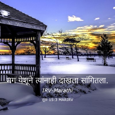 Picture 03 - लूक 15:3 MARIRV - मग येशूने - Bible Verse Picture
