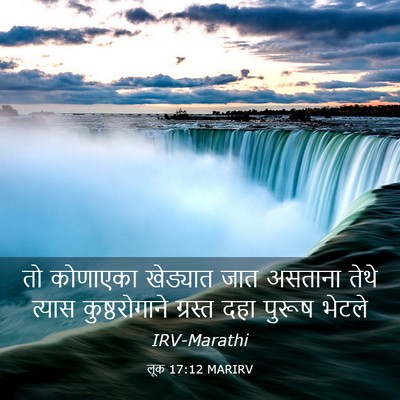 Picture 03 - लूक 17:12 MARIRV - तो कोणाएका - Bible Verse Picture