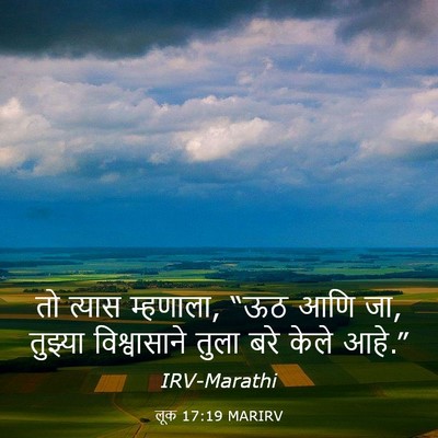 Picture 03 - लूक 17:19 MARIRV - तो त्यास म्हणाला, - Bible Verse Picture