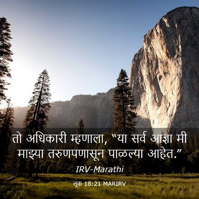 Picture 03 - लूक 18:21 MARIRV - तो अधिकारी - Bible Verse Picture