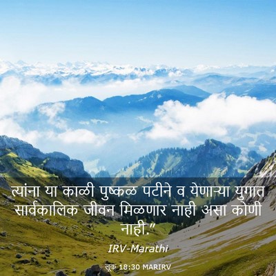 Picture 03 - लूक 18:30 MARIRV - त्यांना या काळी - Bible Verse Picture