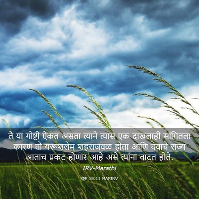 Picture 03 - लूक 19:11 MARIRV - ते या गोष्टी ऐकत - Bible Verse Picture