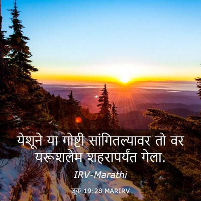 Picture 03 - लूक 19:28 MARIRV - येशूने या गोष्टी - Bible Verse Picture