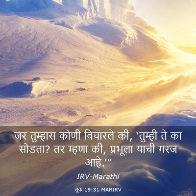 Picture 03 - लूक 19:31 MARIRV - जर तुम्हास कोणी - Bible Verse Picture