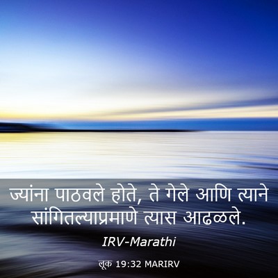 Picture 03 - लूक 19:32 MARIRV - ज्यांना पाठवले - Bible Verse Picture