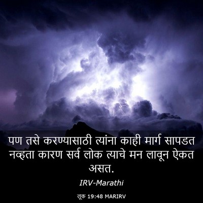 Picture 03 - लूक 19:48 MARIRV - पण तसे करण्यासाठी - Bible Verse Picture