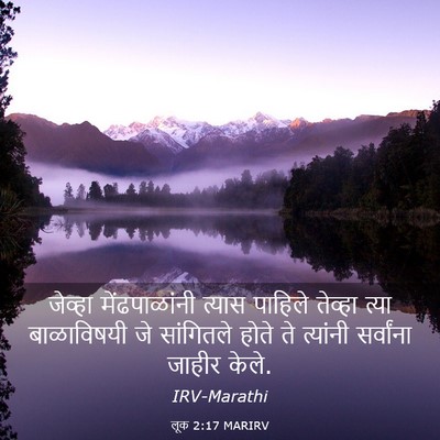 Picture 03 - लूक 2:17 MARIRV - जेव्हा - Bible Verse Picture