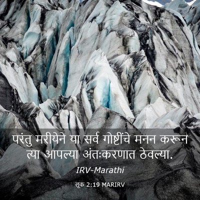 Picture 03 - लूक 2:19 MARIRV - परंतु मरीयेने या - Bible Verse Picture
