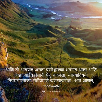 Picture 03 - लूक 2:27 MARIRV - आणि तो आत्म्यांत - Bible Verse Picture