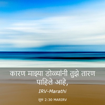 Picture 03 - लूक 2:30 MARIRV - कारण माझ्या - Bible Verse Picture