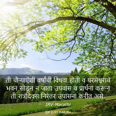 Picture 03 - लूक 2:37 MARIRV - ती चौऱ्याऐंशी - Bible Verse Picture