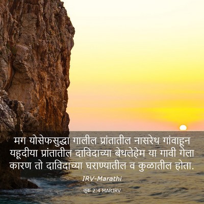 Picture 03 - लूक 2:4 MARIRV - मग योसेफसुद्धा - Bible Verse Picture