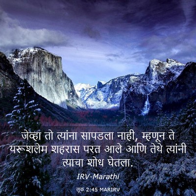 Picture 03 - लूक 2:45 MARIRV - जेव्हा तो त्यांना - Bible Verse Picture