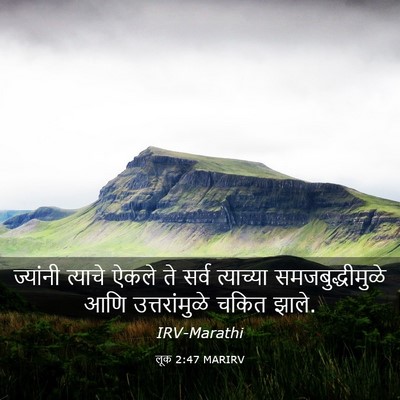 Picture 03 - लूक 2:47 MARIRV - ज्यांनी त्याचे - Bible Verse Picture