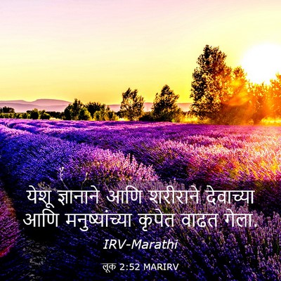 Picture 03 - लूक 2:52 MARIRV - येशू ज्ञानाने आणि - Bible Verse Picture