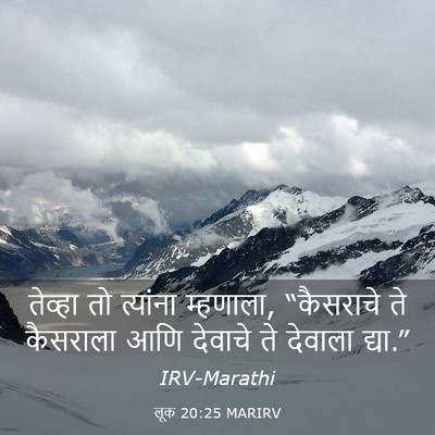 Picture 03 - लूक 20:25 MARIRV - तेव्हा तो त्यांना - Bible Verse Picture