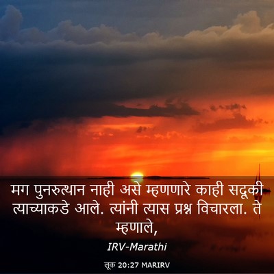Picture 03 - लूक 20:27 MARIRV - मग पुनरुत्थान - Bible Verse Picture