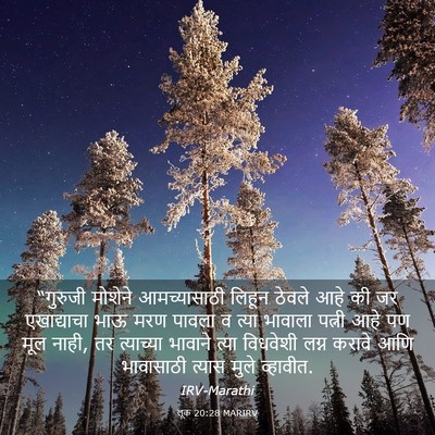 Picture 03 - लूक 20:28 MARIRV - “गुरुजी मोशेने - Bible Verse Picture