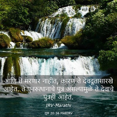 Picture 03 - लूक 20:36 MARIRV - आणि ते मरणार नाहीत, - Bible Verse Picture