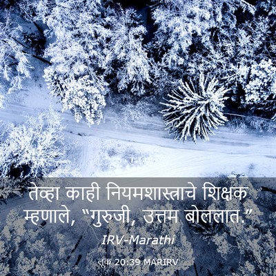 Picture 03 - लूक 20:39 MARIRV - तेव्हा काही - Bible Verse Picture