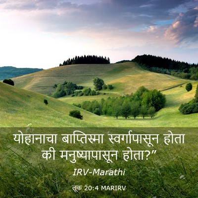 Picture 03 - लूक 20:4 MARIRV - योहानाचा - Bible Verse Picture