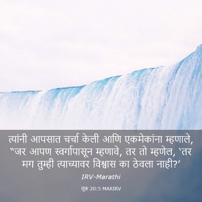 Picture 03 - लूक 20:5 MARIRV - त्यांनी आपसात - Bible Verse Picture