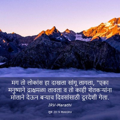 Picture 03 - लूक 20:9 MARIRV - मग तो लोकांस हा - Bible Verse Picture