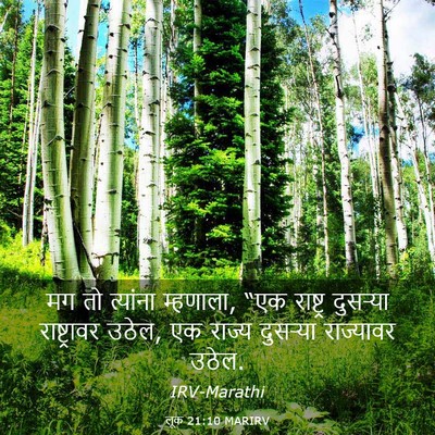 Picture 03 - लूक 21:10 MARIRV - मग तो त्यांना - Bible Verse Picture