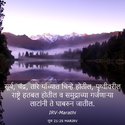 Picture 03 - लूक 21:25 MARIRV - सूर्य, चंद्र, तारे - Bible Verse Picture