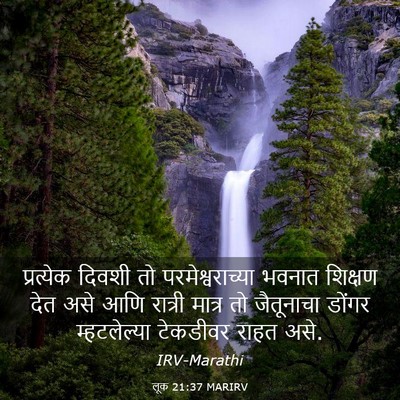 Picture 03 - लूक 21:37 MARIRV - प्रत्येक दिवशी तो - Bible Verse Picture