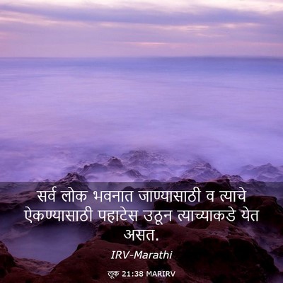 Picture 03 - लूक 21:38 MARIRV - सर्व लोक भवनात - Bible Verse Picture