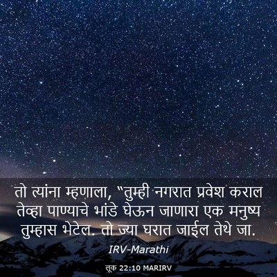 Picture 03 - लूक 22:10 MARIRV - तो त्यांना - Bible Verse Picture