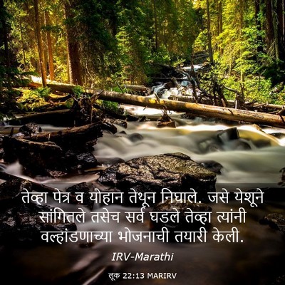 Picture 03 - लूक 22:13 MARIRV - तेव्हा पेत्र व - Bible Verse Picture