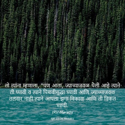 Picture 03 - लूक 22:36 MARIRV - तो त्यांना - Bible Verse Picture
