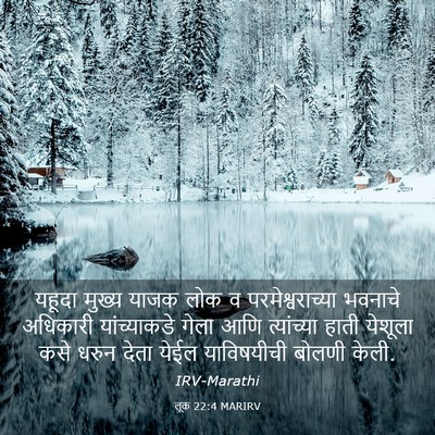 Picture 03 - लूक 22:4 MARIRV - यहूदा मुख्य याजक - Bible Verse Picture