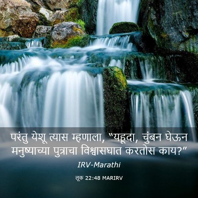 Picture 03 - लूक 22:48 MARIRV - परंतु येशू त्यास - Bible Verse Picture