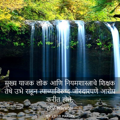 Picture 03 - लूक 23:10 MARIRV - मुख्य याजक लोक आणि - Bible Verse Picture