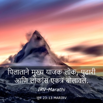 Picture 03 - लूक 23:13 MARIRV - पिलाताने मुख्य - Bible Verse Picture