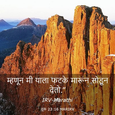 Picture 03 - लूक 23:16 MARIRV - म्हणून मी याला - Bible Verse Picture