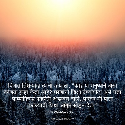 Picture 03 - लूक 23:22 MARIRV - पिलात तिसऱ्यांदा - Bible Verse Picture